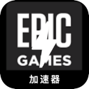 Epic游戏国内机场