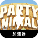 动物派对国内机场